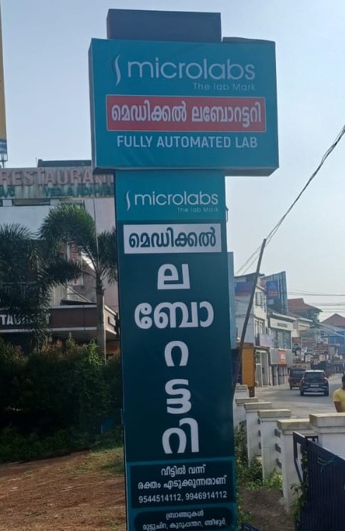 Microlabs Signboard